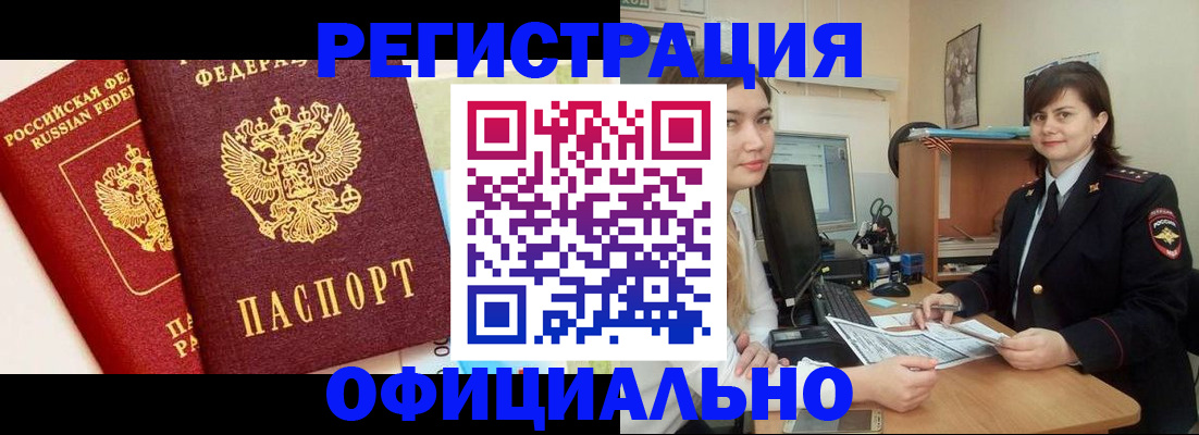 прописка в Марий Эл