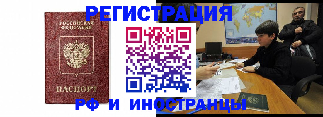 прописка для работы в Марий Эл